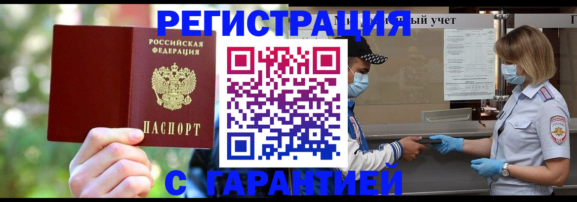 временная регистрация для школы в Волоколамске