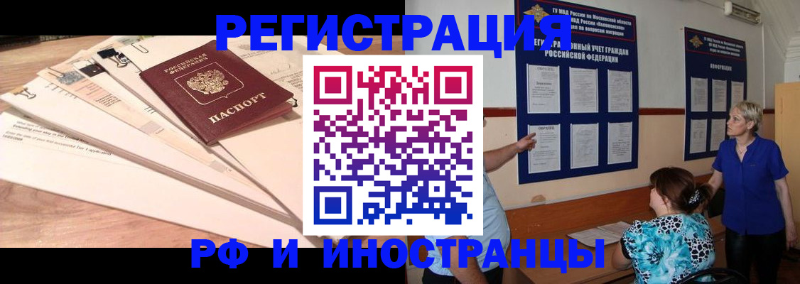 прописка штамп в Волоколамске